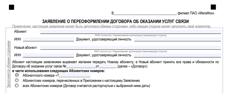 Как узнать на кого оформлена сим карта билайн, мегафон, теле2, мтс