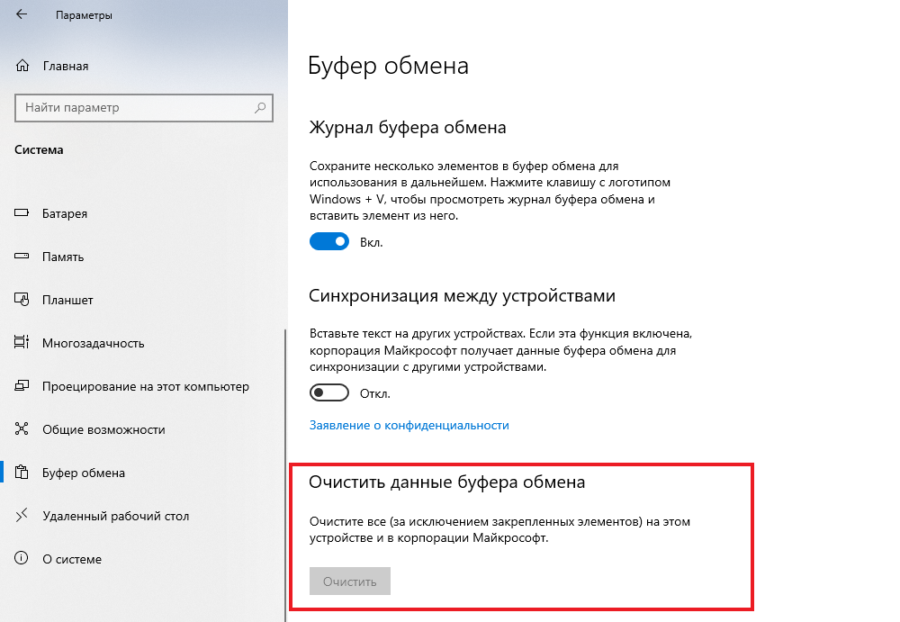 Буфер обмена на пк: как просмотреть в windows 7 и 10, открыть, очистить и исправить ошибки