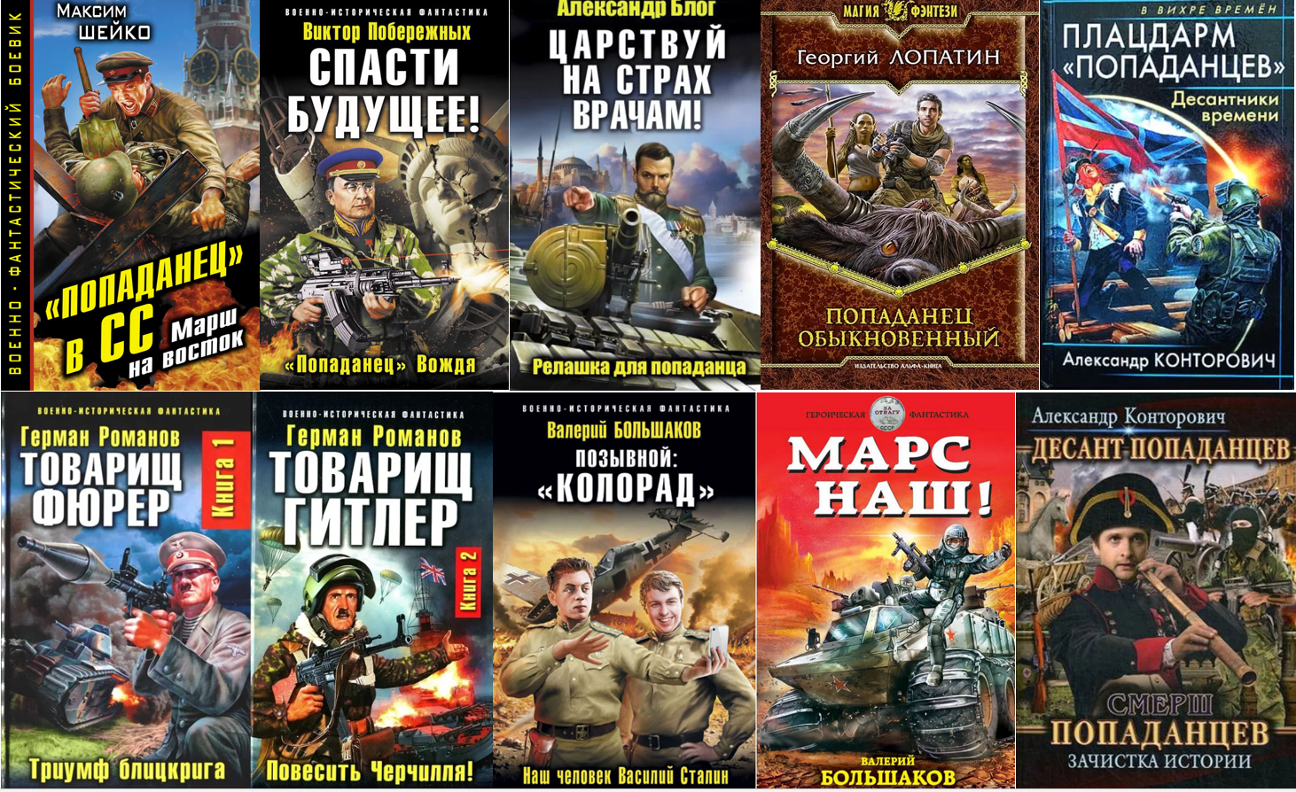 Книги попаданцы читать онлайн