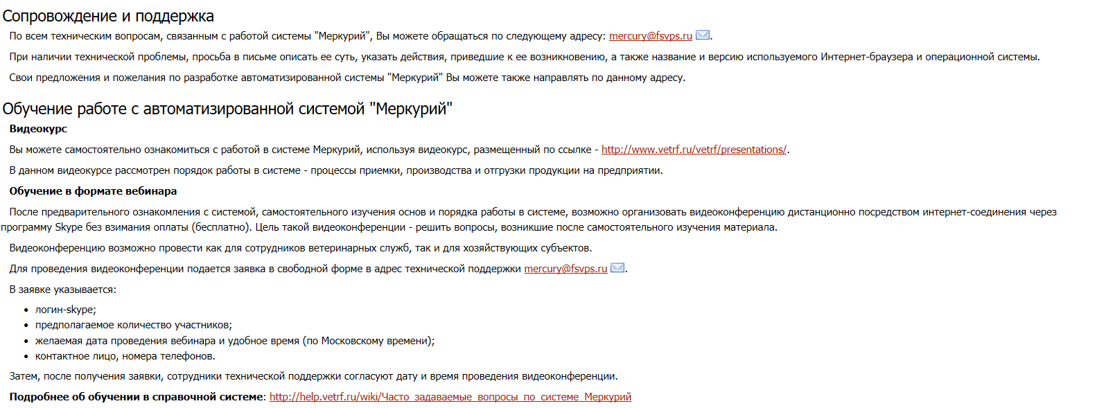 Как добавить площадки в меркурий хс