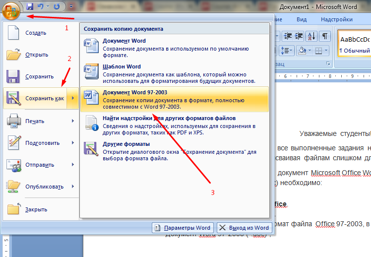 Создание и открытие документов в word - офисгуру