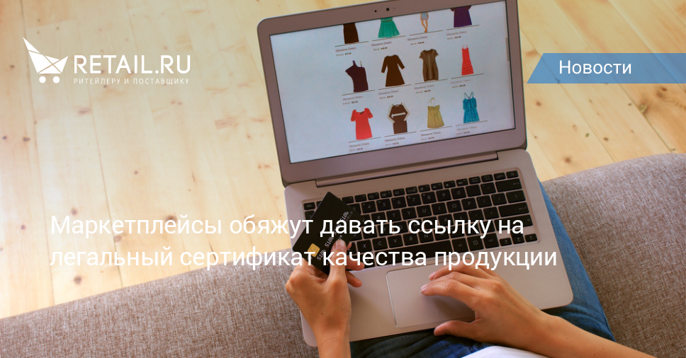 Ритейл (розничная продажа, розница, розничная торговля)