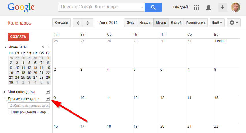 Google календарь с уведомлениями на рабочем столе и по почте
