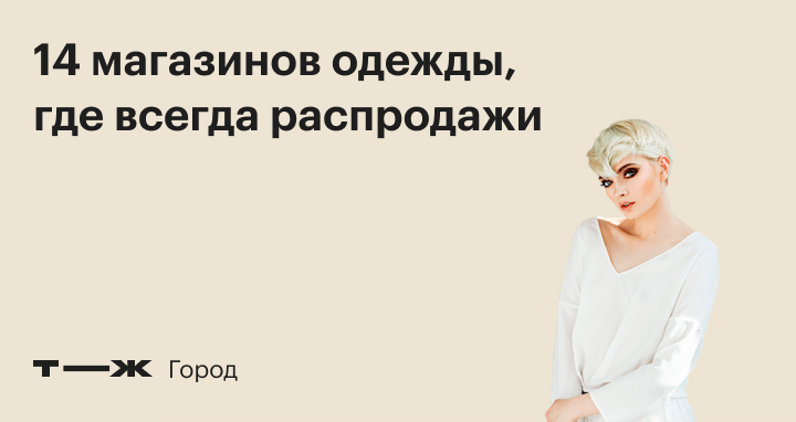 Летние и зимние распродажи: комфортный шоппинг в период скидок