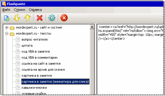 Примеры использования flashpaste