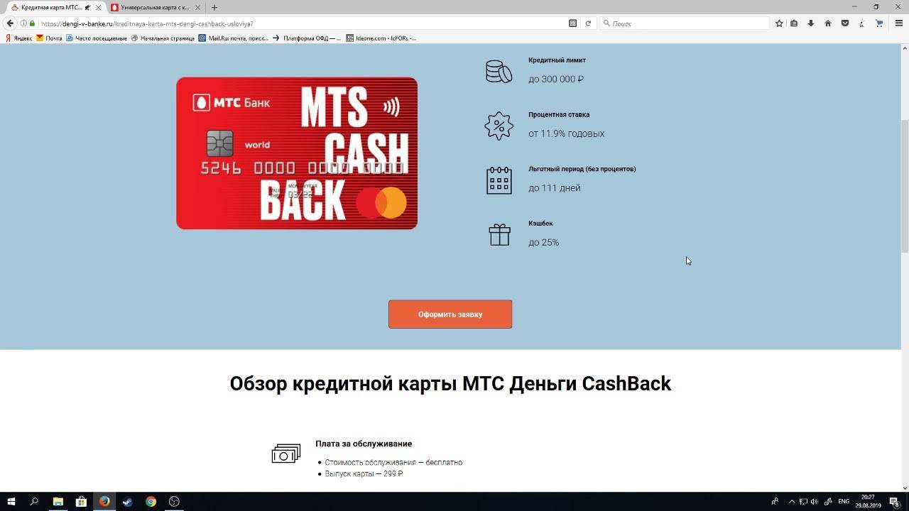 Снятие с карты мтс. Кредитная карта МТС кэшбэк. Кредитная карта МТС cashback. МТС банк кредитная карта Cash back. МТС кэшбэк.