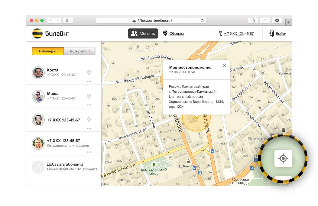 Как найти номер место нахождения. Местоположение абонента Билайн. Местонахождение по номеру телефона. Местоположение по номеру телефона. Местоположение человека по номеру телефона.