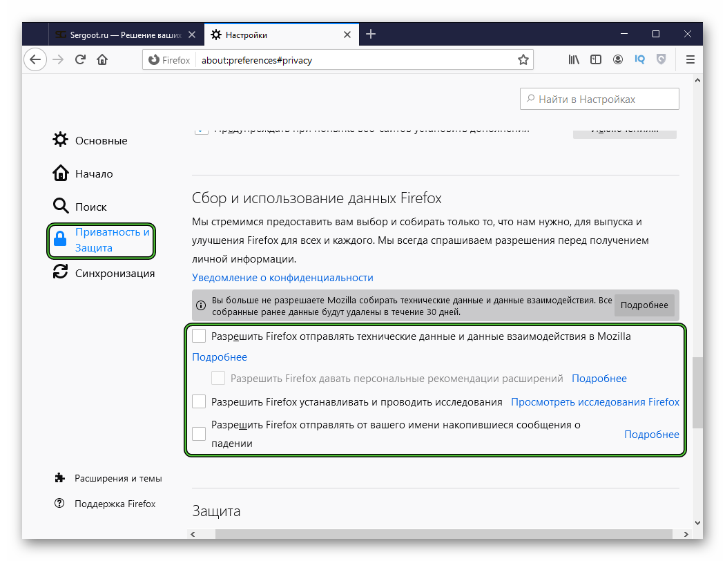 Как добавить сайт в список надежных в mozilla firefox