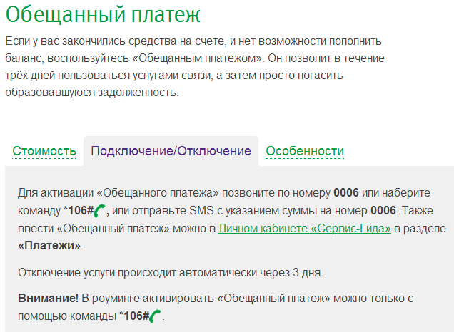 Услуга «плати, когда удобно» мегафон: как подключить и отключить