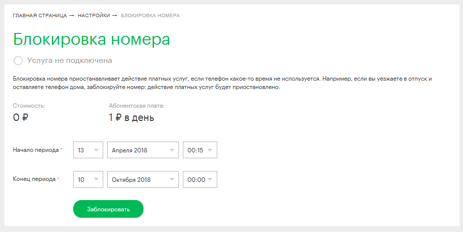 Как заблокировать номер телефона, чтобы не звонили?