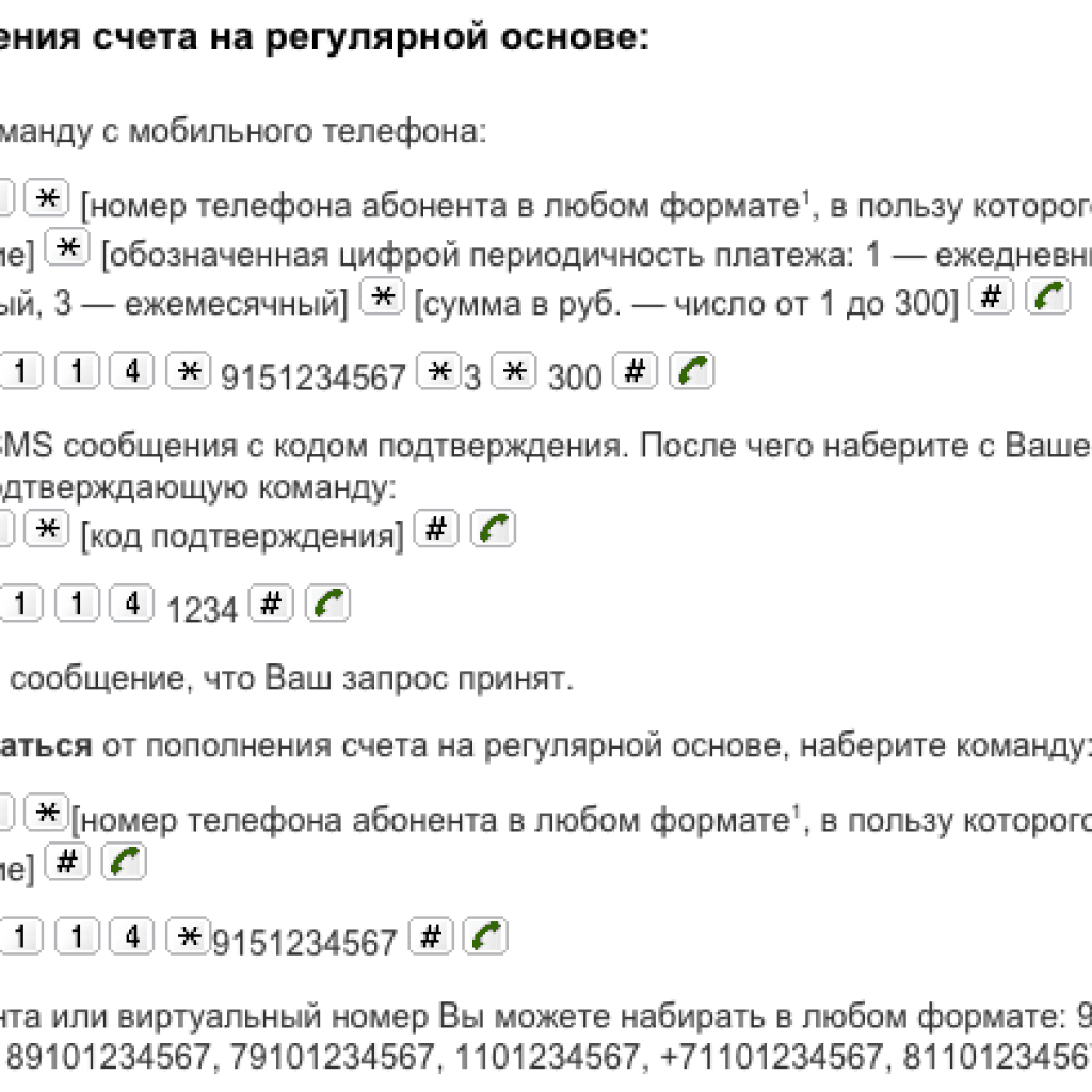 Перевод с мтс на мтс: как пополнить счет другого абонента