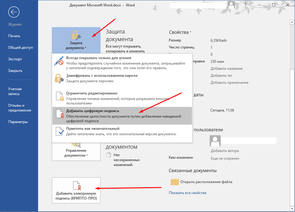 Документам добавить. Как выглядит документ Word подписанный ЭЦП. Электронная подпись для документов Word. Документ подписан электронной цифровой подписью. Как подписать документ электроннойподписю.