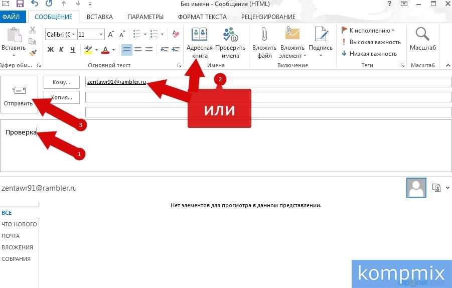 Как вставить картинку в письмо outlook не вложением? - про компьютеры - по, железо, интернет