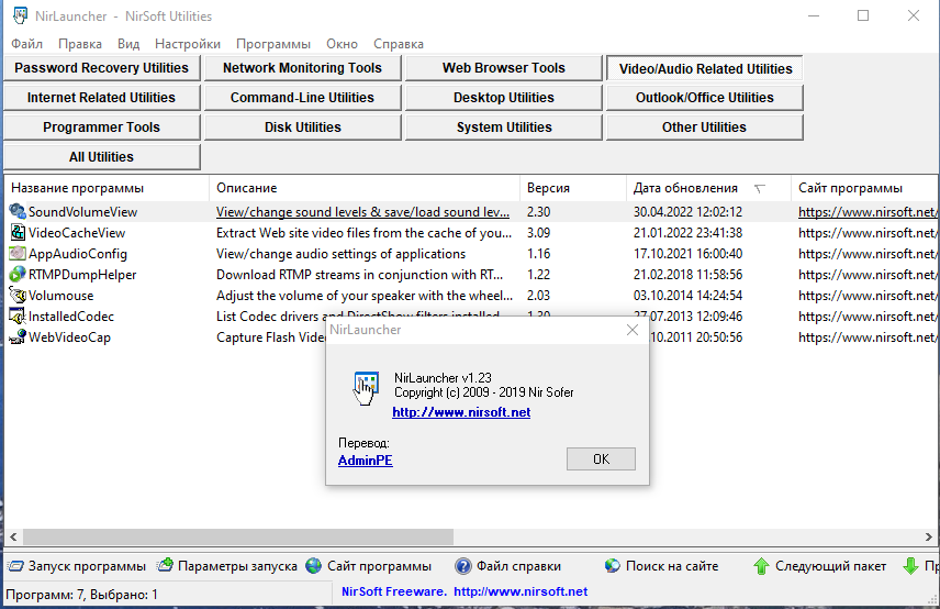 Подарок от nirsoft — семь новых утилит для администрирования windows