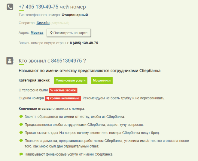 Включи поиск номеров. Написание номера телефона. Узнать номер телефона. Номера звонить. Чей номер телефона 595101.