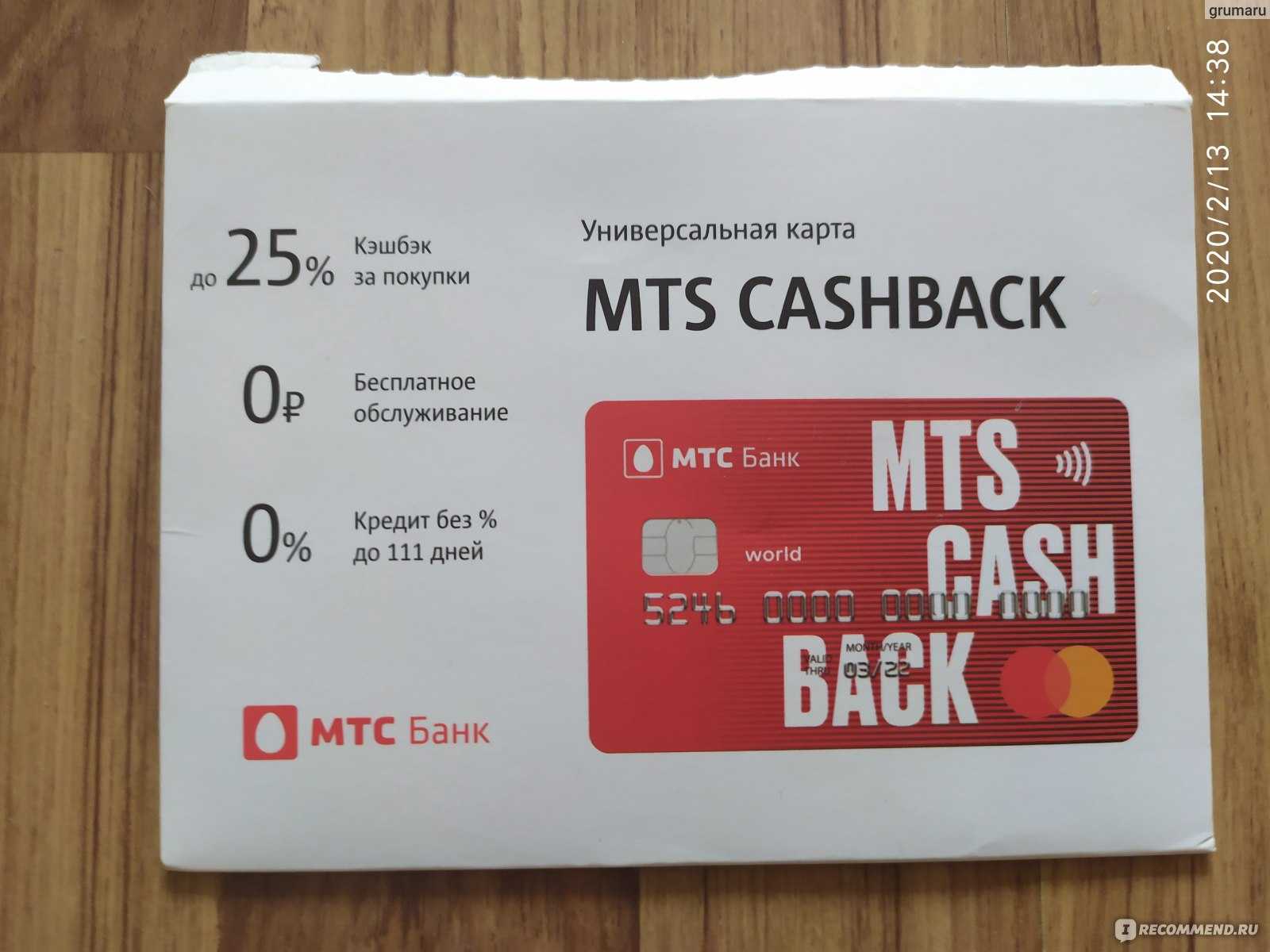 Карта "мтс cashback" - условия + отзывы + в чем подвох? - polezner