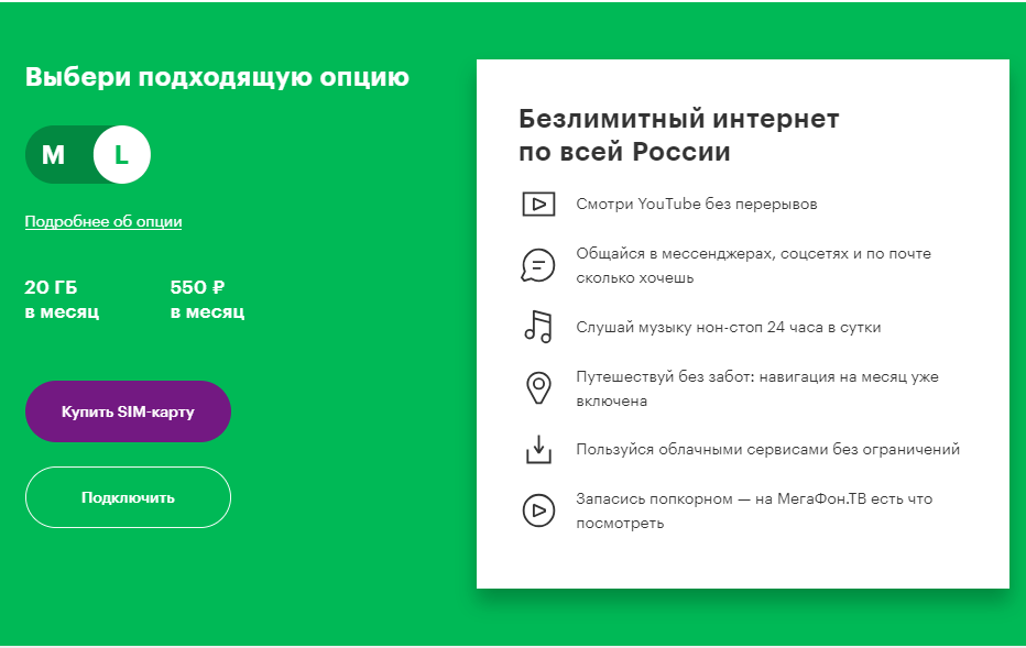 Выбираем лучший среди дешевых тарифов мегафона: выбор есть!