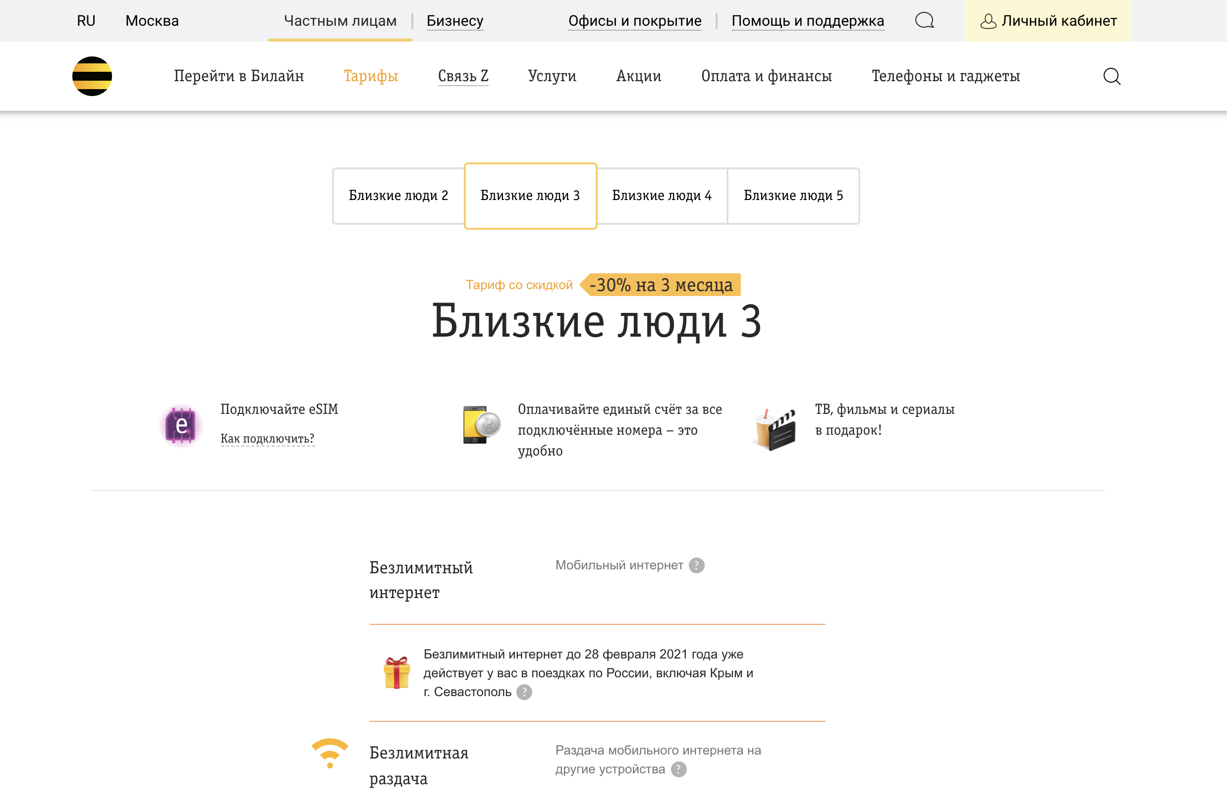 Какой самый дешевый и выгодный тариф билайн без интернета и абонентской платы в 2019 году: мобильный пенсионер