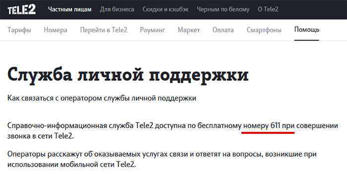 Что за номер 611 на теле2 зачем звонит: брать или не брать трубку