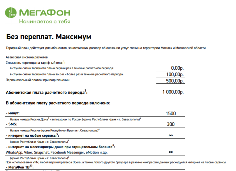 Новые выгодные тарифы мтс в 2022 году