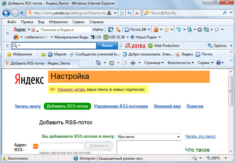 Что такое rss-канал и как им пользоваться