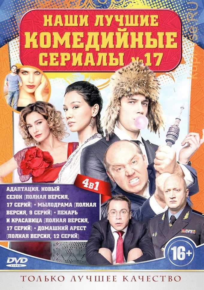 Список лучших сериалов тнт и стс | русские комедийные за все годы