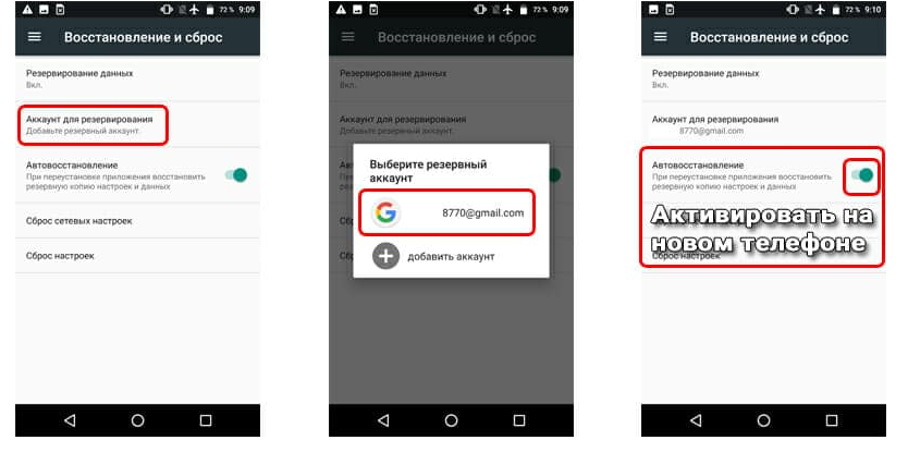 Перенос данных с андроида на андроид через google, bluetooth и карту памяти