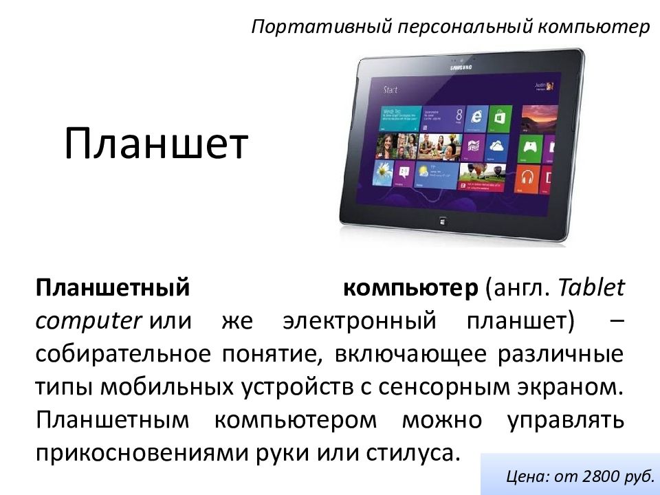 Планшет наверняка найдет массу покупателей