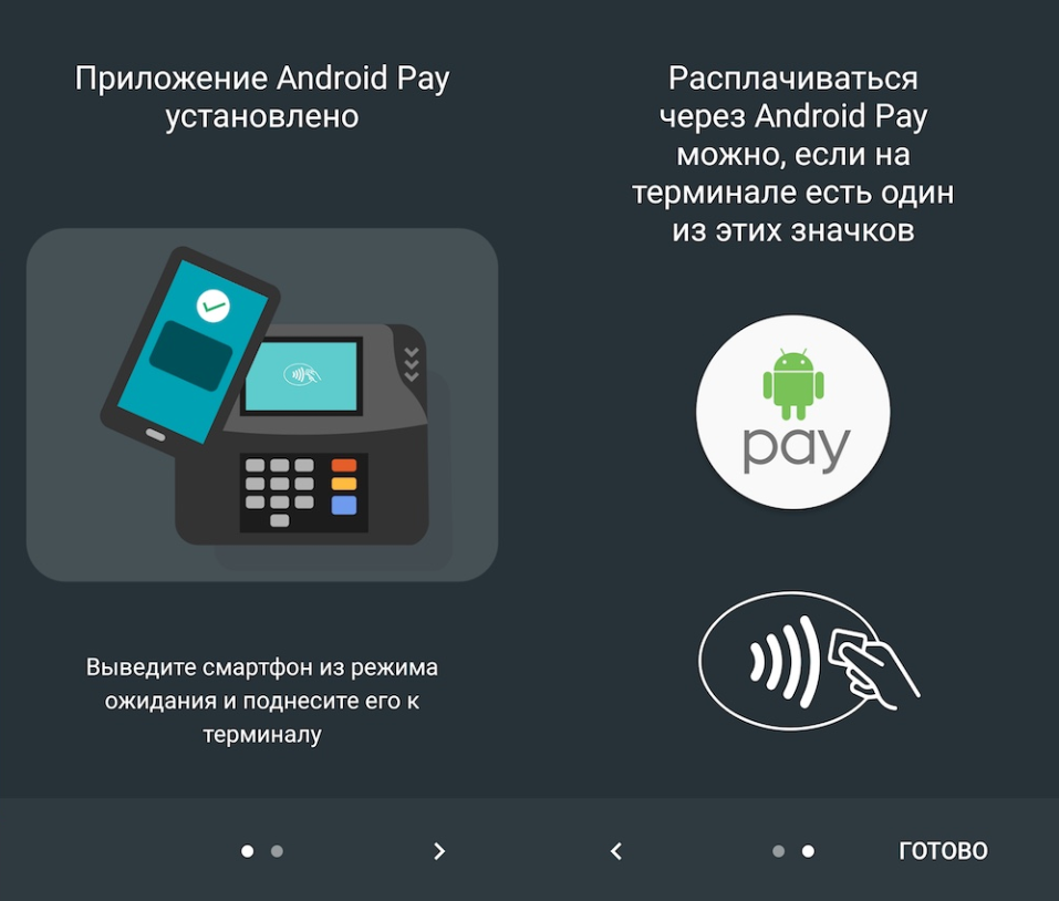 Android pay. Приложение чтобы расплачиваться телефоном. Приложение для оплаты картой через телефон. Расплачиваться картой через телефон. Как расплачиваться телефоном.