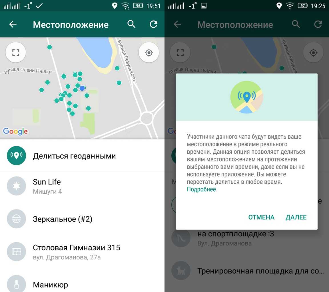 Как поделиться на whatsapp своим местоположением