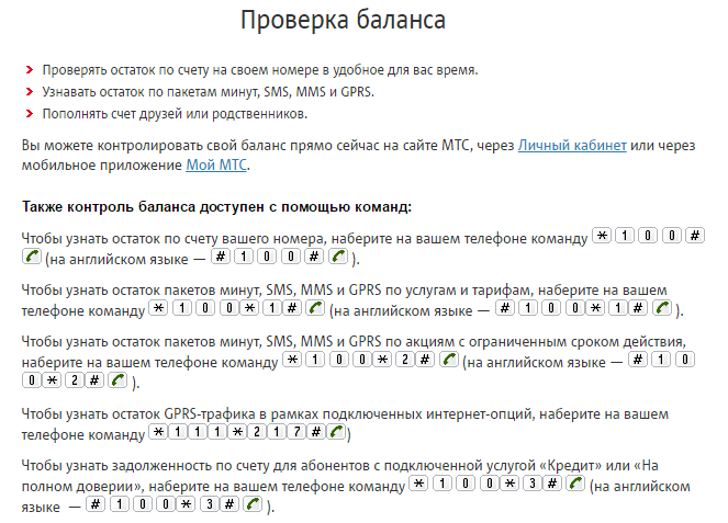 Как проверить остаток баланса и трафика на теле2?