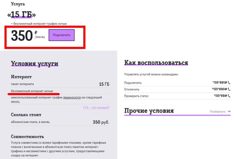 Документы для подключения интернета. Безлимитный тариф теле2 за 350 рублей. Теле2 тариф 350 рублей. Подключить безлимитный интернет на теле2. Тариф теле2 за 350 рублей в месяц.
