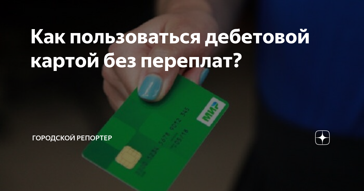 Жизнь без visa и mastercard. как платить с помощью электронных кошельков и виртуальных карт