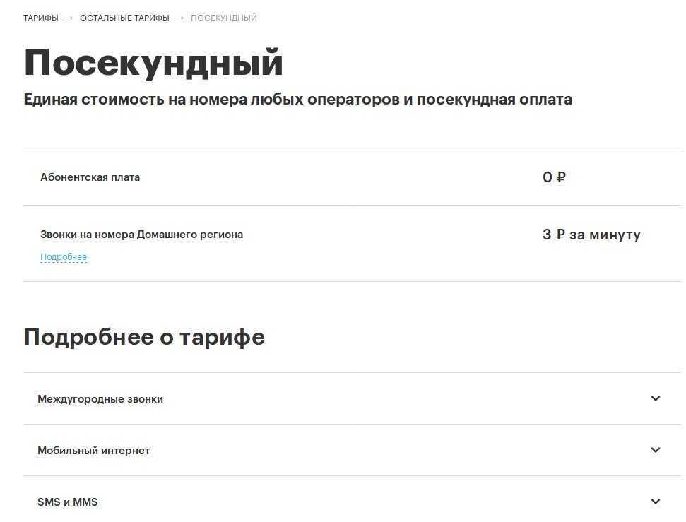 Самые дешевые тарифы мегафон: без всего вообще!?