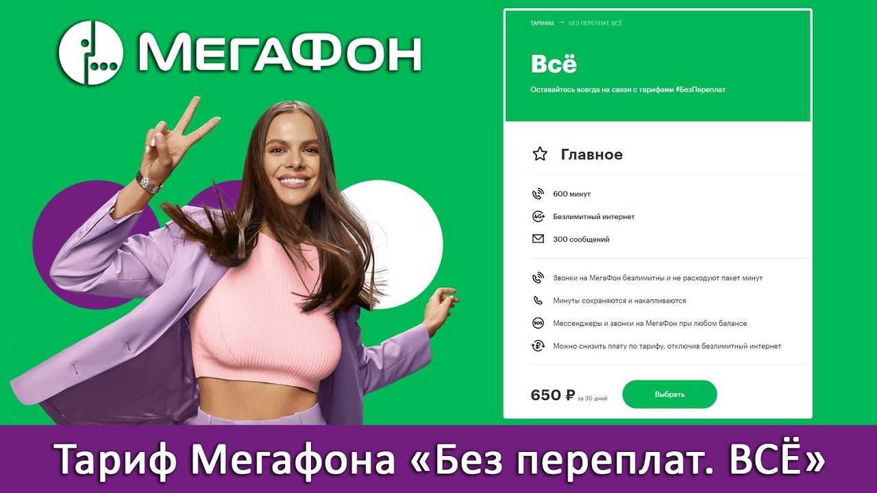 Самый дешевый тариф на теле2: для звонков, для интернета и другие
