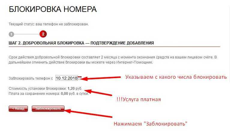 Как заблокировать подписки на мегафоне, билайне, теле2 или мтс?