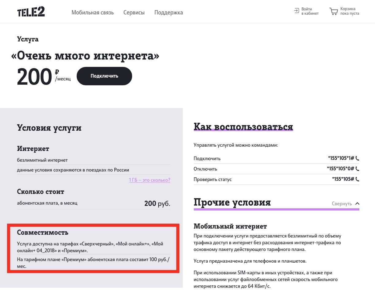 Ночной безлимит мтс: как включить и отключить опцию