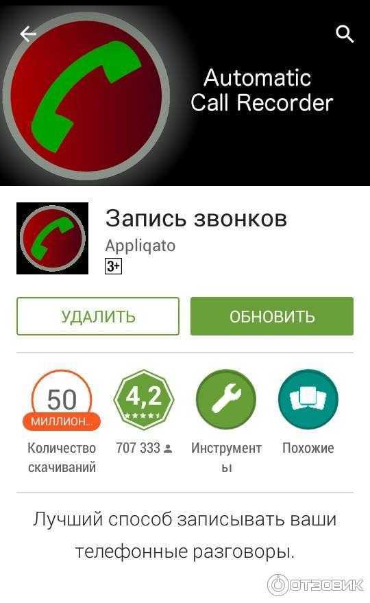6 способов записать разговоры на android
