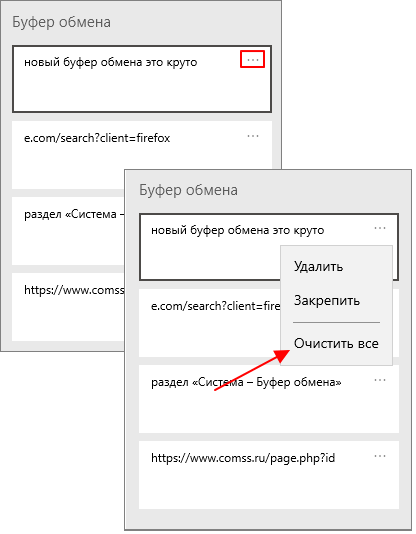 Как и где посмотреть буфер обмена в windows 7, 10