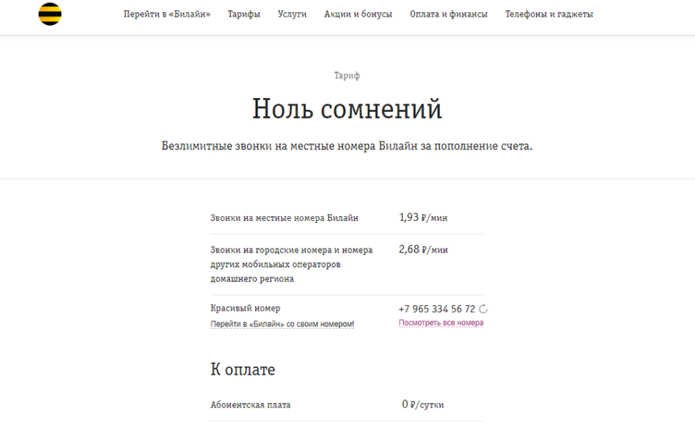 Выгодные тарифы билайн без интернета: описание и подключение