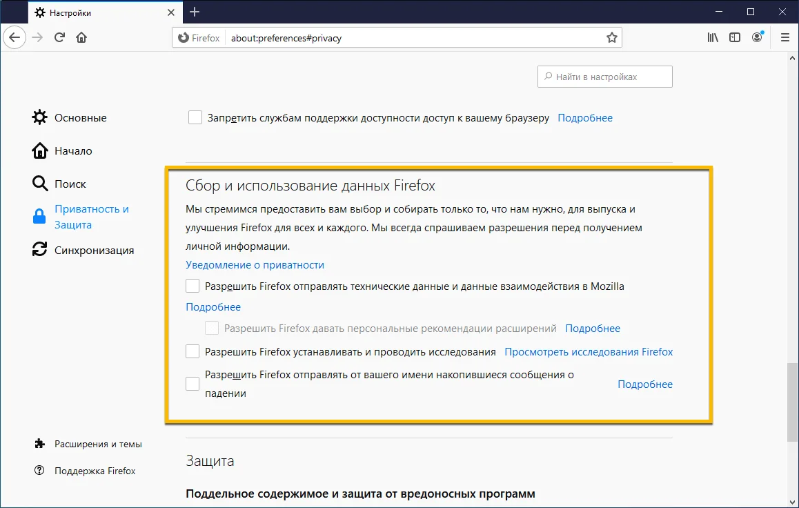 Как отключить задачу. Разрешение Firefox. Как в фаерфокс разрешить доступ к камере. Как убрать браузер фаерфокс по умолчанию. Как убрать Firefox дефолтным браузером.