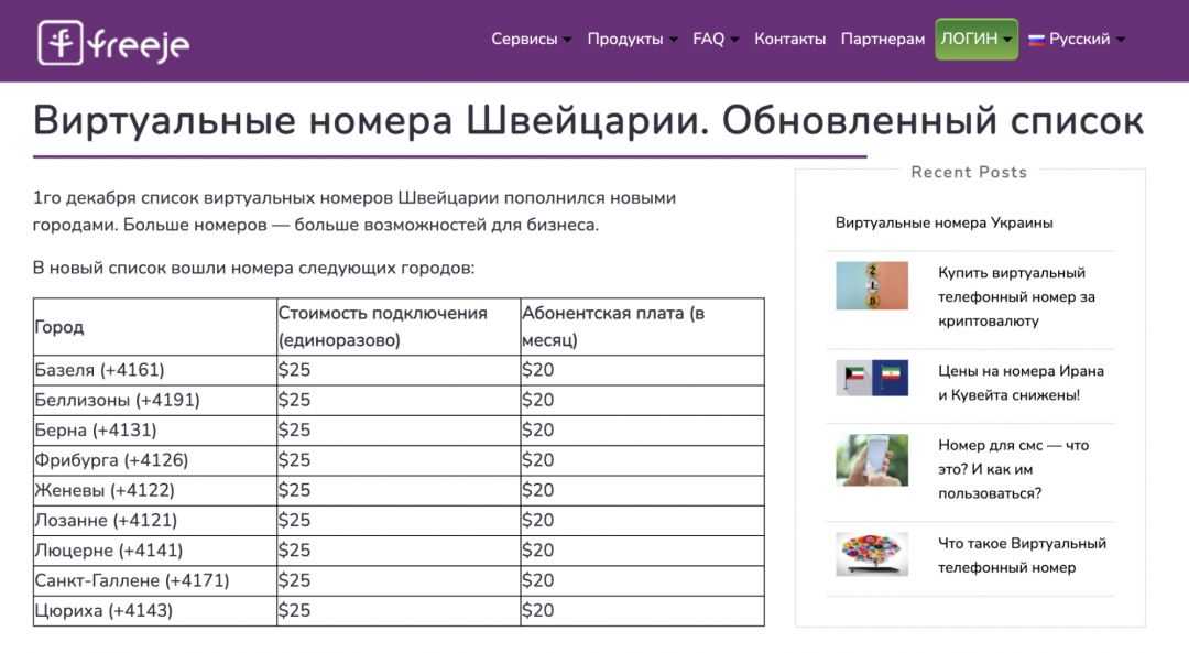 Бесплатный прием смс на виртуальные номера · 7sim.org