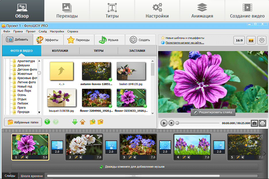Скачать фотошоу pro 22.5 бесплатно