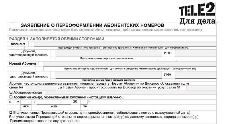 Как переоформить сим-карту на другого человека