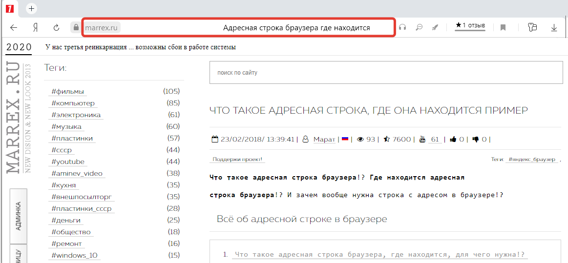 Строка нужна. Адресная и Поисковая строка браузера. Где расположена адресная строка. Строка браузера где находится. Где адресная строка браузера.