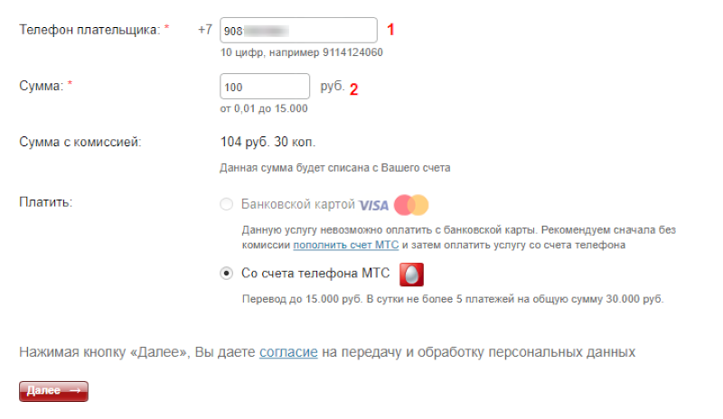 4 способа перевести деньги с мтс на мтс — легкий платеж