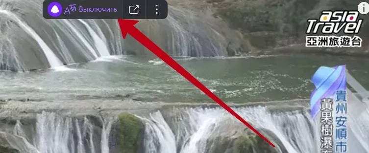 Как включить перевод видео в ютубе яндекс браузер?