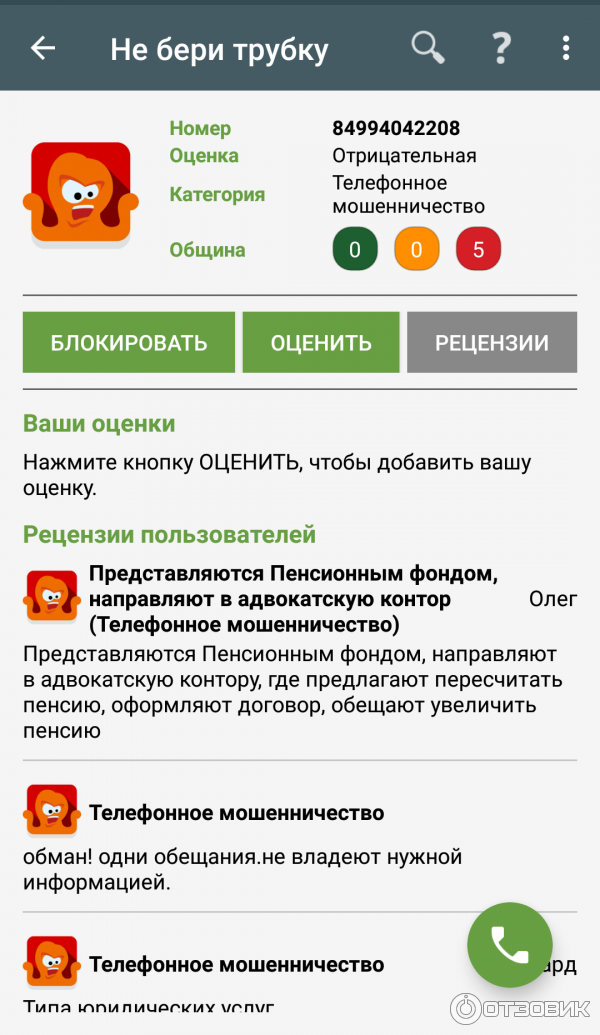 Не берете телефон. Не бери трубку приложение. Не бери трубку приложение андроид. Не брать трубку. Не бери трубку не бери трубку.