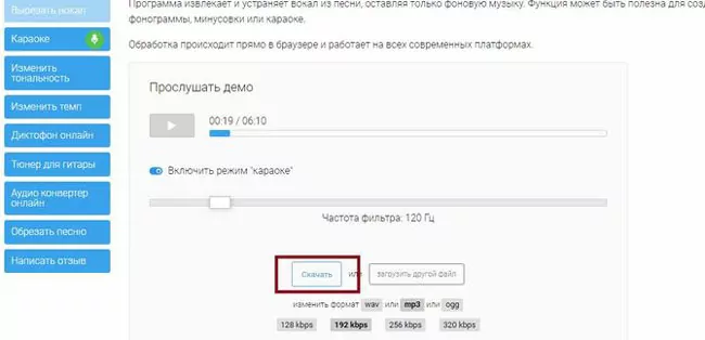 Удалить голос качественно. Вокалремовер. Вырезать голос из песни. Убрать из музыки слова онлайн. Удалить голос.