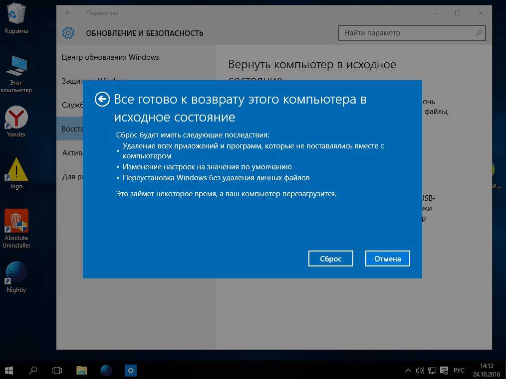 Как сбросить до заводских настроек windows 10 | пошаговая инструкция